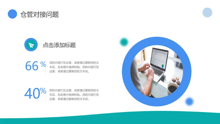 物流行业仓储物流运输管理通用PPT模版