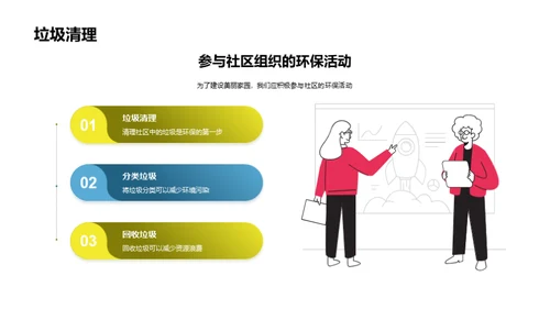 绿色行动，美丽家园
