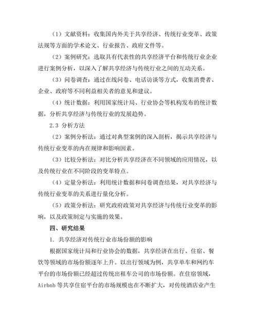 共享经济的兴起与传统行业的变革
