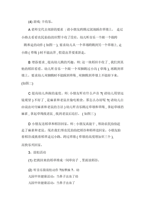 中班幼儿园教案及教学设计范文锦集七篇精选