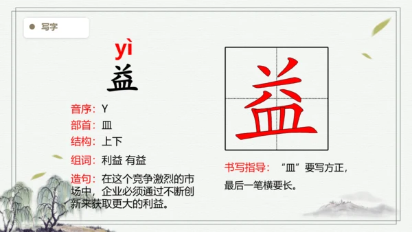 【2024秋季学期】语文四上 7.呼风唤雨的世纪 生字识记课件