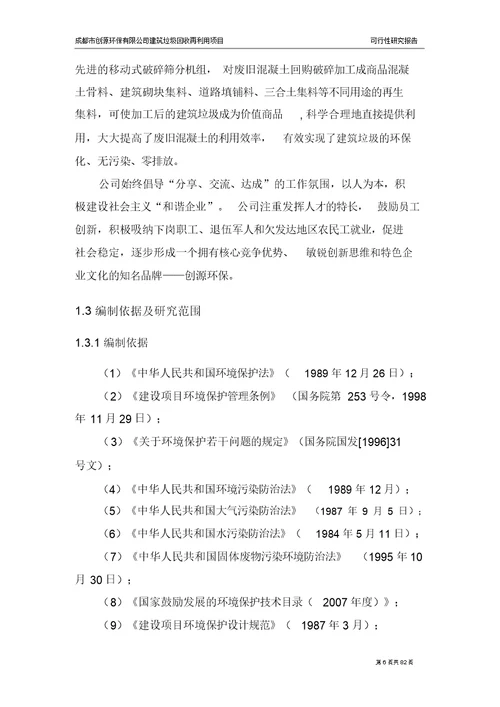 建筑垃圾再利用项目可行性研究报告V1.0