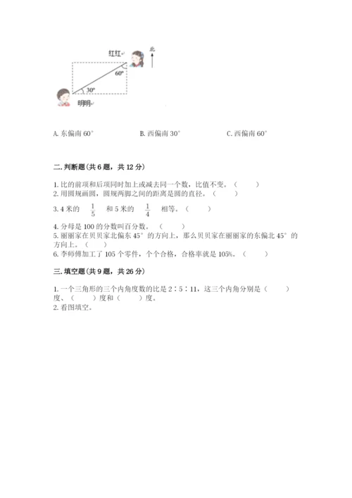 小学数学六年级上册期末考试试卷全面.docx