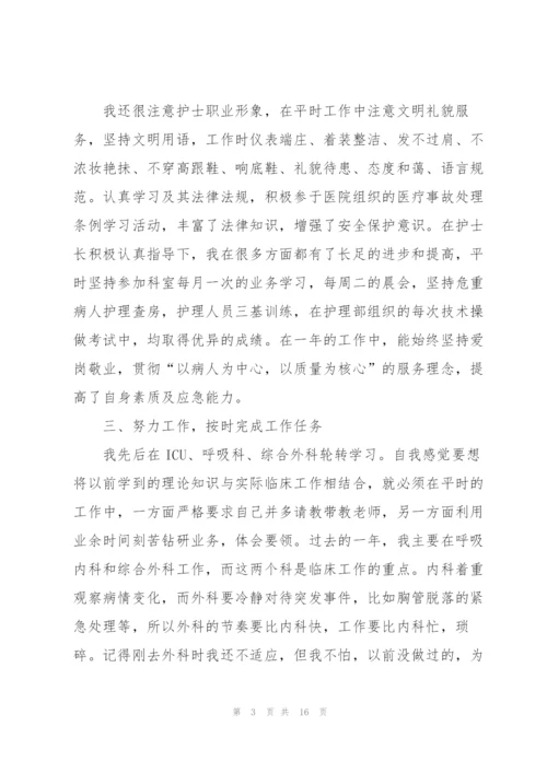 老护士的述职报告.docx