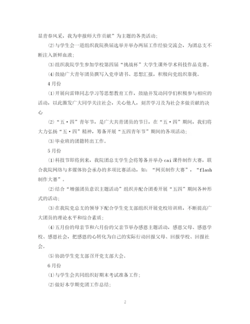 精编之团支部工作计划范文5.docx