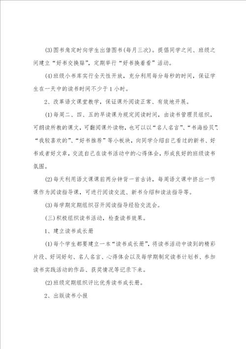 六年级班级读书活动总结六年级读书活动总结