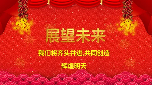 新春快乐邀请函通用PPT模板