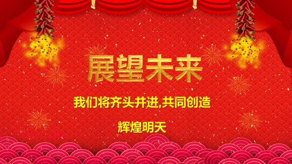 新春快乐邀请函通用PPT模板