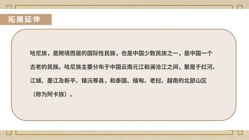 黄色中国风中式语文初一下册驿路梨花教学课件PPT模板