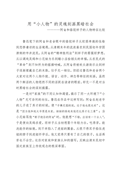 用“小人物”的灵魂刻画黑暗社会