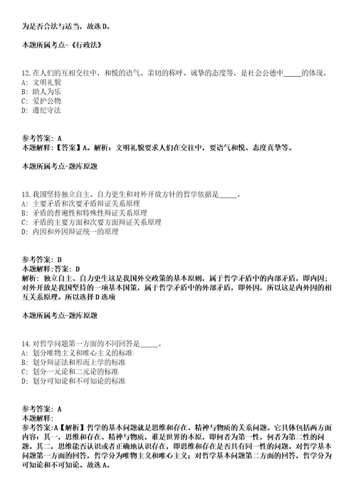 2021年06月温州市自然资源和规划局2021年招考1名编外工作人员冲刺卷第11期带答案解析