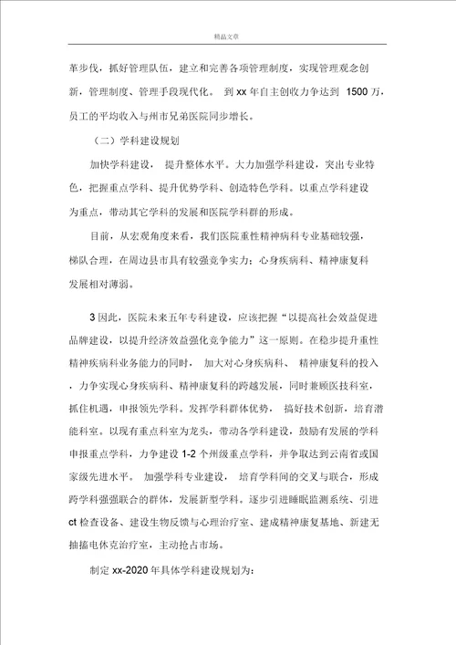 云南省煤矿精神病医院发展规划