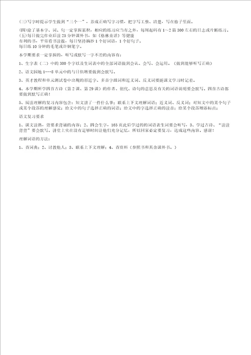 三年级语文学习方法