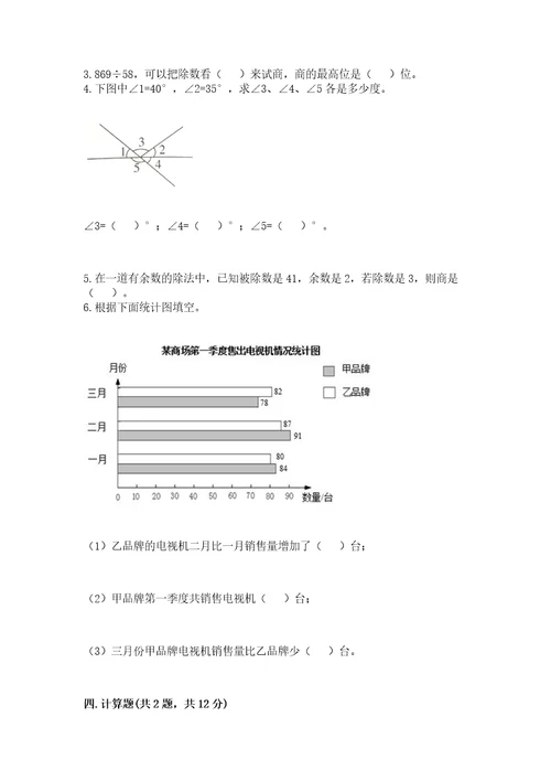 苏教版小学数学四年级上册期末卷及参考答案研优卷