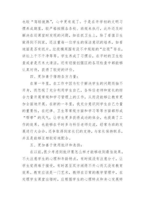 五年级班主任工作总结第二学期.docx