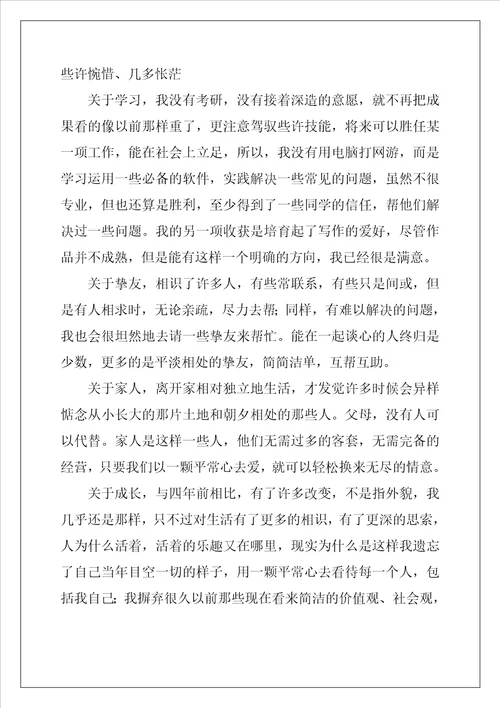大学生自我鉴定表1500字