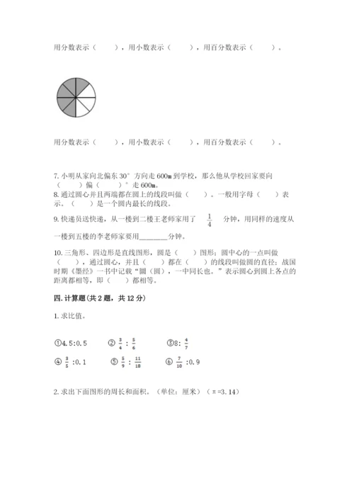 2022六年级上册数学期末考试试卷含答案（基础题）.docx