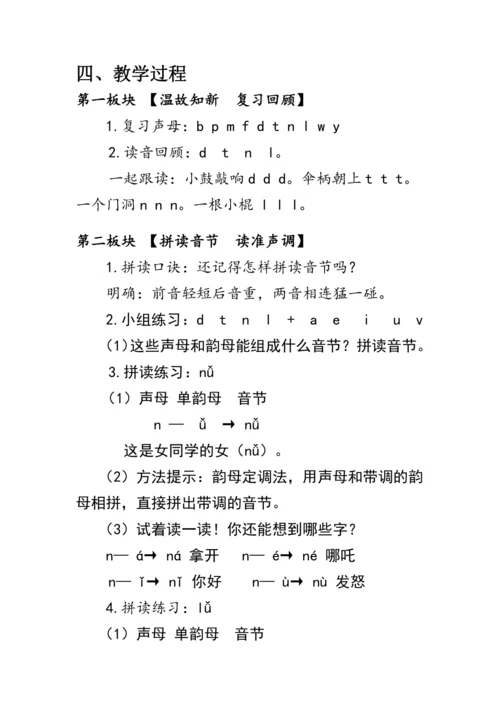 4《d t n l》第二课时（教案）