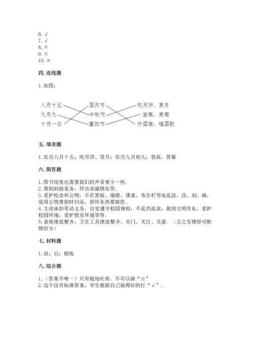 部编版二年级上册道德与法治 期末测试卷含完整答案【精选题】.docx
