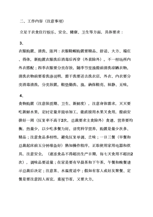 树作文之助理秘书岗位职能职责.docx