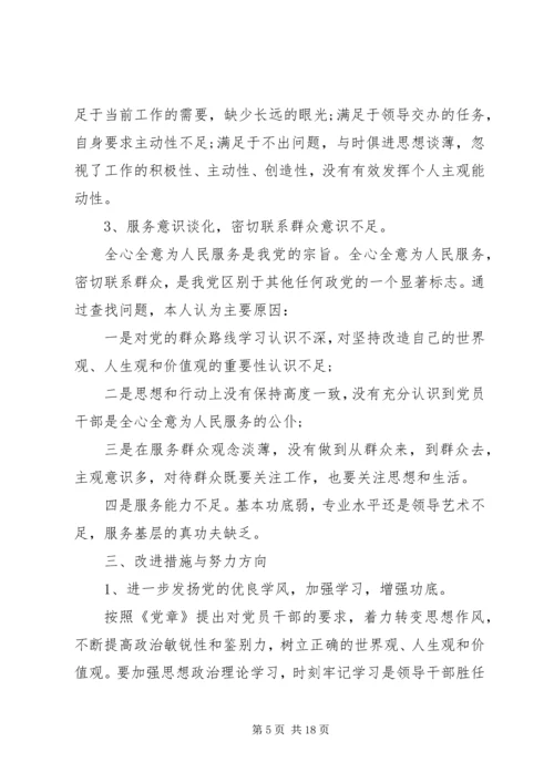 党的群众路线对照材料.docx