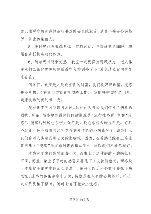 学习抗疫第一课心得体会.docx