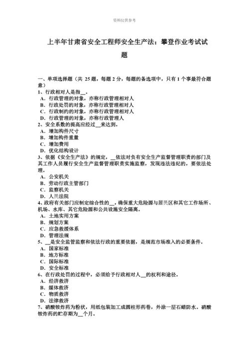 上半年甘肃省安全工程师安全生产法攀登作业考试试题.docx