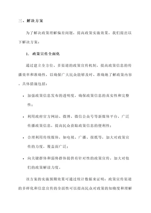 政策理解偏差解决方案