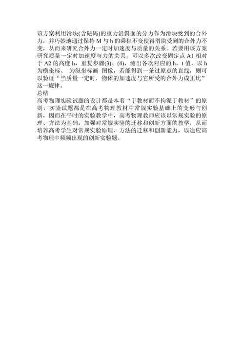 高中物理力学实验的创新