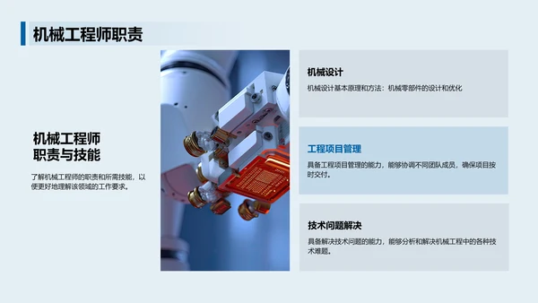 蓝色商务简约工业机械基本介绍PPT模板