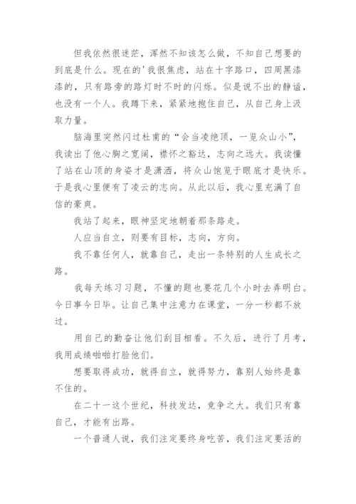 高中独立议论文.docx