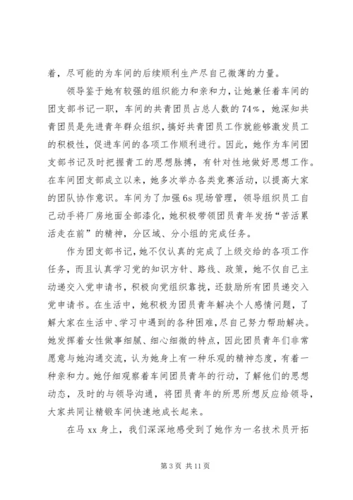 优秀团干部主要事迹材料【三篇】.docx