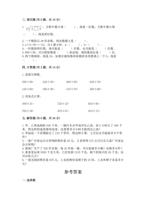 人教版四年级上册数学第六单元《除数是两位数的除法》测试卷精品.docx