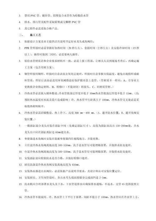 样板房装修综合项目工程综合项目施工基本工艺统一标准.docx