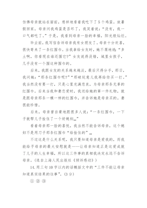 人教版初一语文上册第二单元测试卷及答案.docx