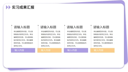 大学生社会实践报告实习汇报PPT模板