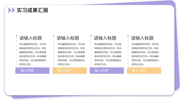 大学生社会实践报告实习汇报PPT模板