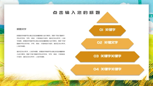 麦田粮食丰收芒种节气通用PPT模板