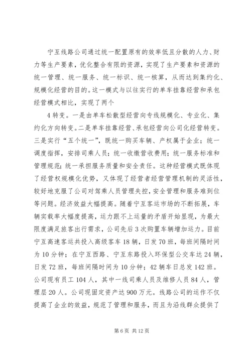 城乡客运一体化汇报材料.docx