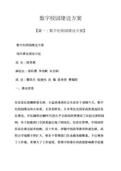 学校作文之数字校园建设专项方案.docx