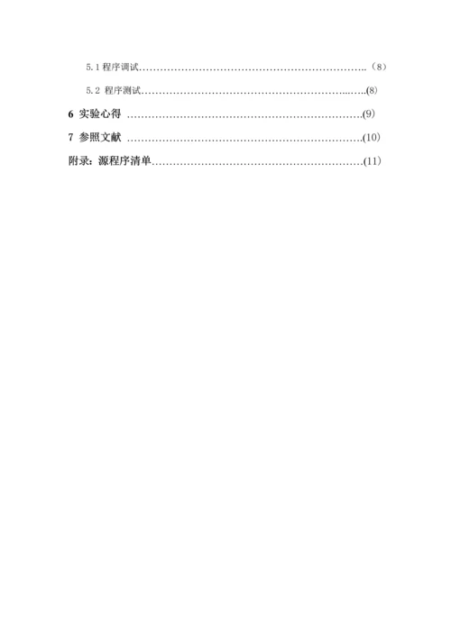 操作系统优质课程设计银行家算法.docx