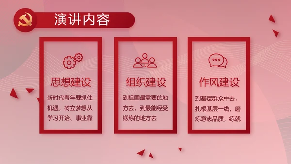 红色党建党支部工作总结汇报PPT党课