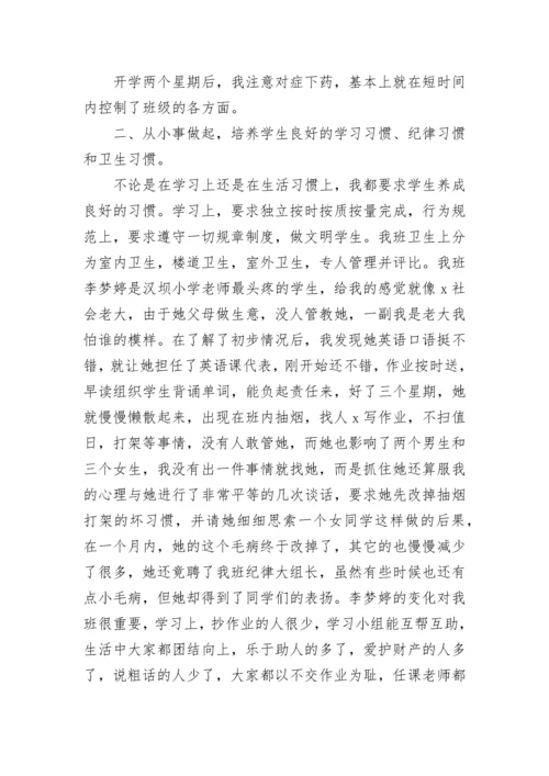 初一上学期班主任工作总结.docx
