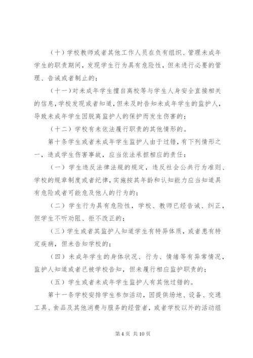 学校管理《学生伤害事故处理办法》（全文） (2).docx