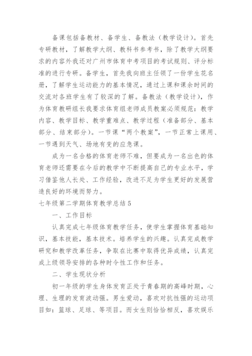 七年级第二学期体育教学总结.docx