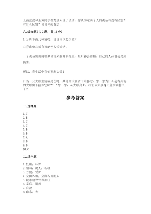 部编版三年级下册道德与法治期末测试卷及参考答案【基础题】.docx