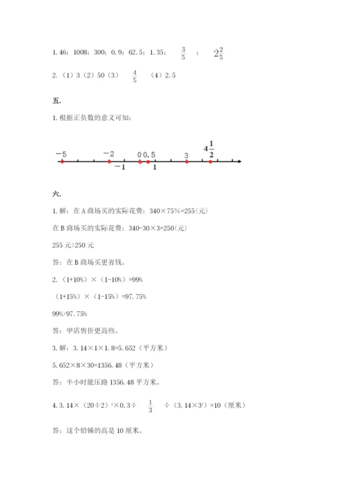 最新西师大版小升初数学模拟试卷附参考答案（实用）.docx