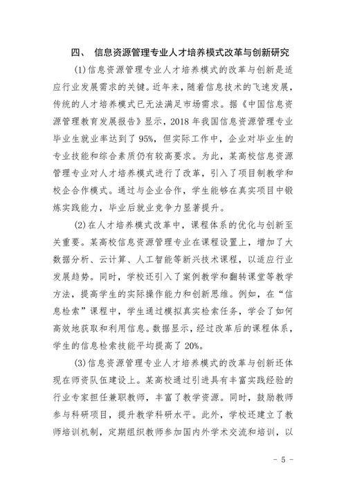 本科信息资源管理专业题目参考选题