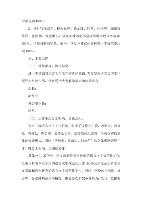 语言文字工作计划 (2).docx