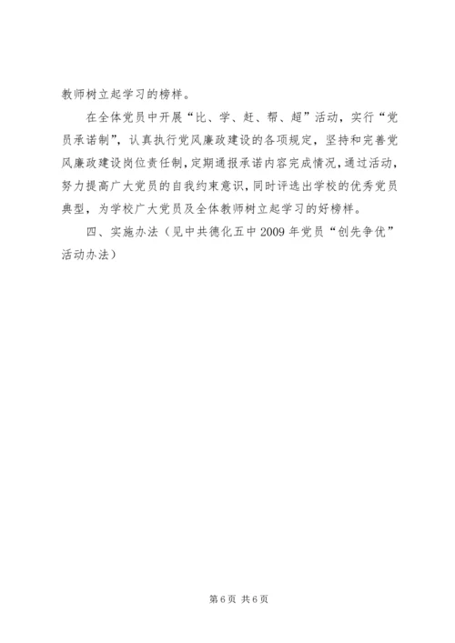 支部创先争优活动工作计划.docx